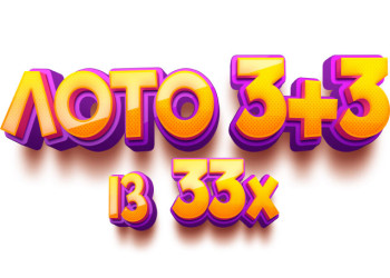 Лото 3+3